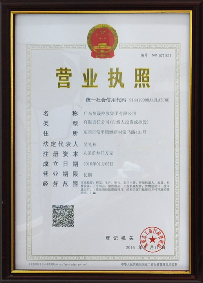 恒晟控股集團(tuán)營業(yè)執(zhí)照